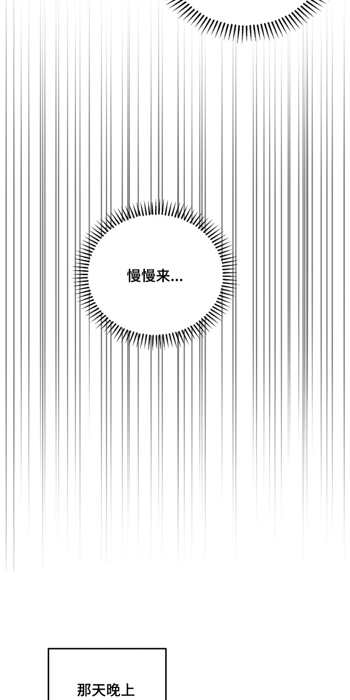 命运击绊漫画,第81章：慢慢来5图
