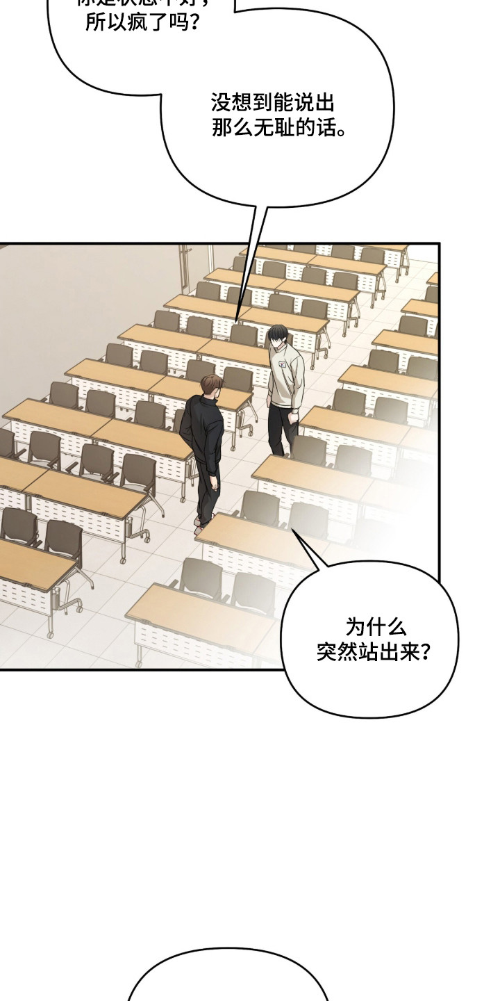 命运击绊漫画,第82章：想被依赖5图