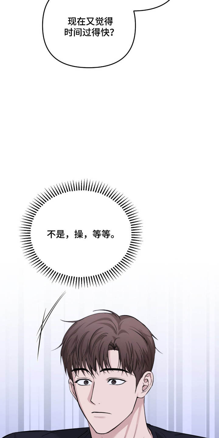 命运击绊漫画,第81章：慢慢来5图