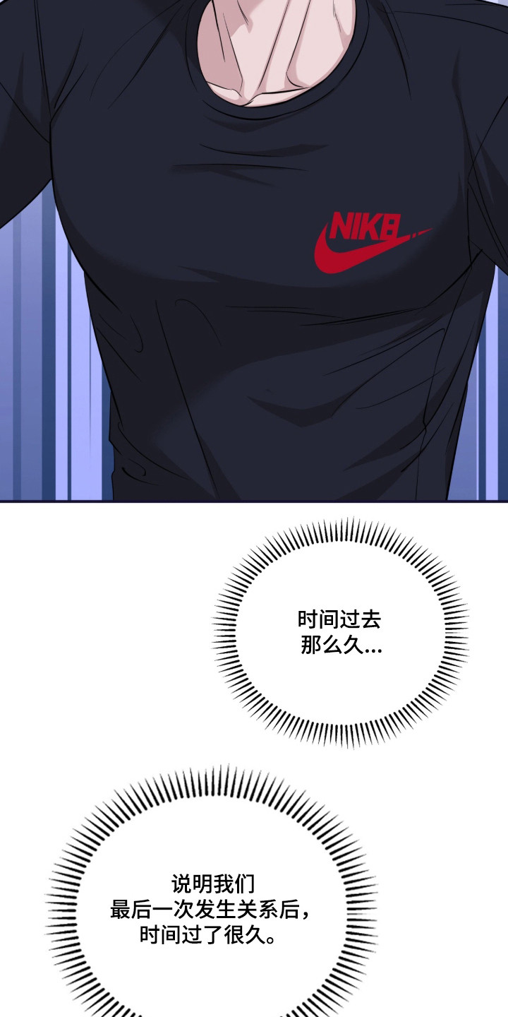 命运击绊漫画,第81章：慢慢来1图