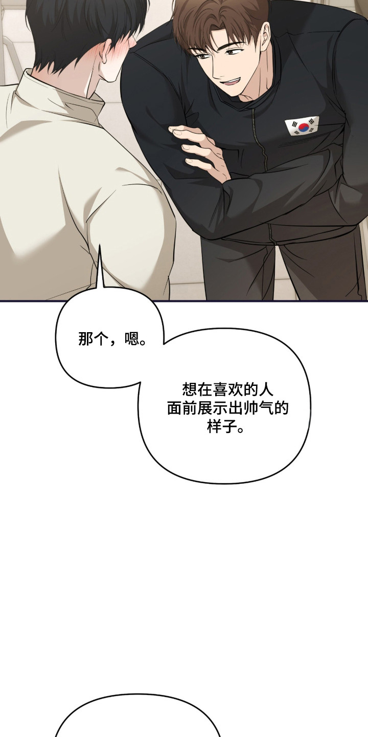 命运击绊漫画,第82章：想被依赖4图