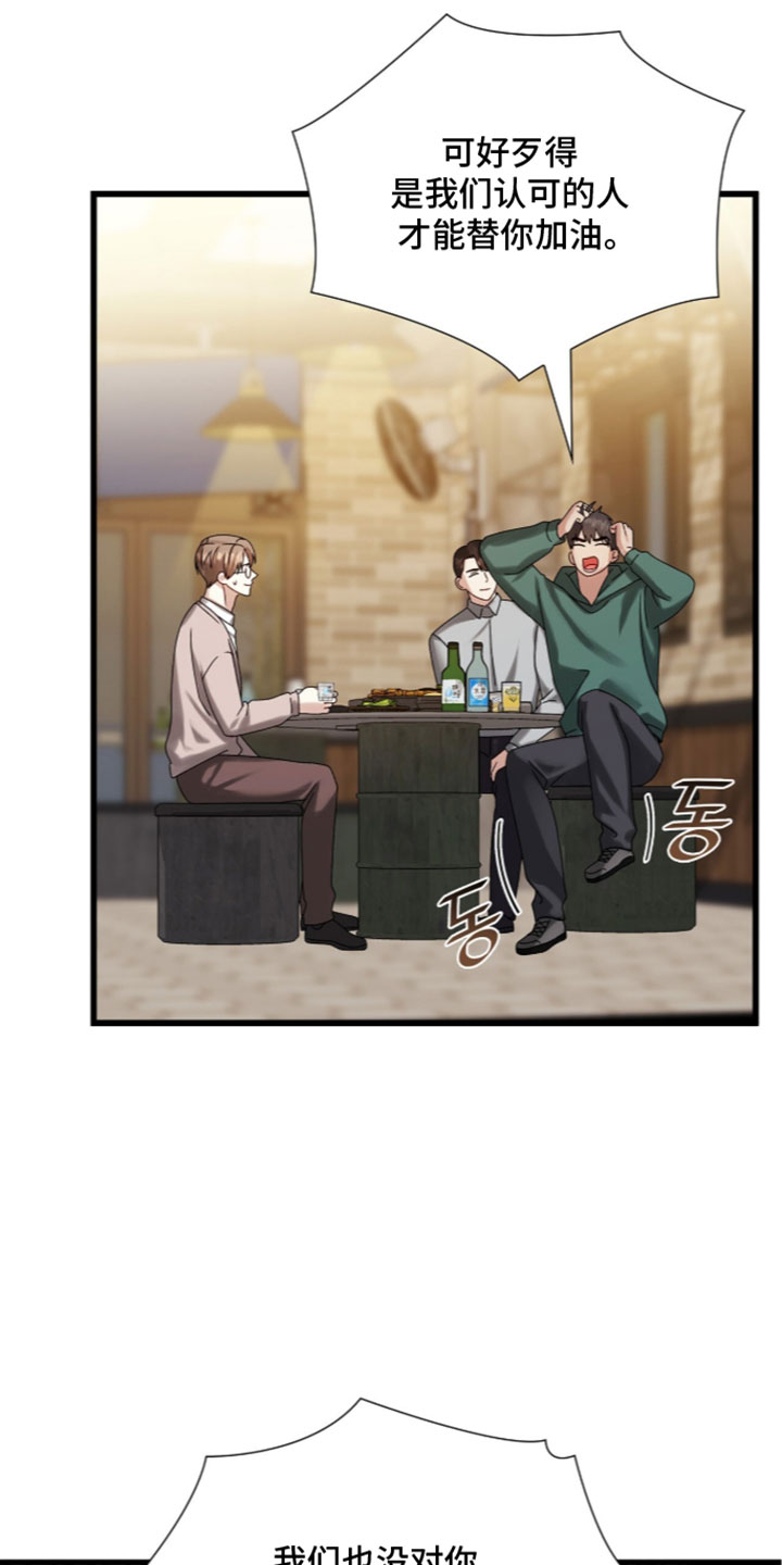 焚心余烬漫画,第100章：【第二季】护身符3图