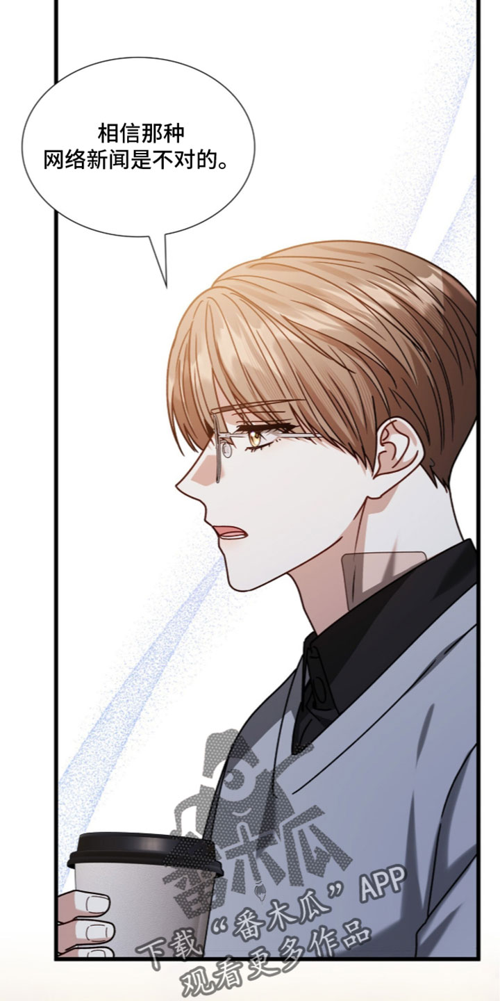 焚心余烬漫画,第99章：【第二季】贪心1图