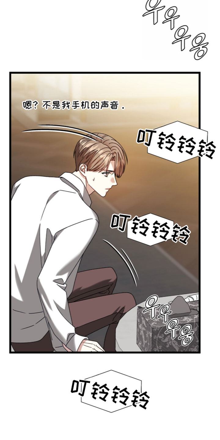 焚心余烬漫画,第100章：【第二季】护身符5图