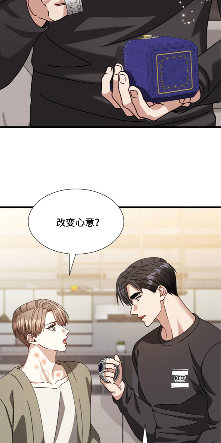 焚心余烬漫画,第98章：【第二季】害怕3图