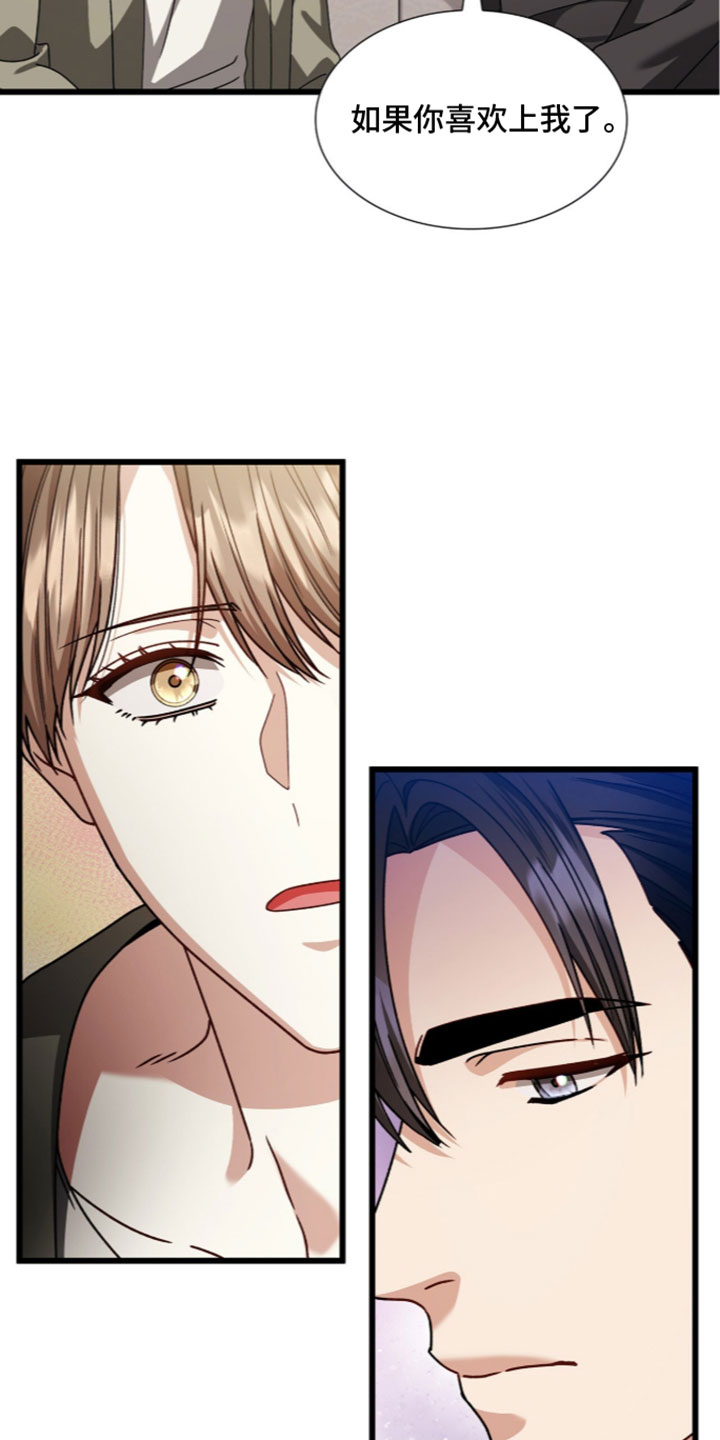 焚心余烬漫画,第98章：【第二季】害怕4图
