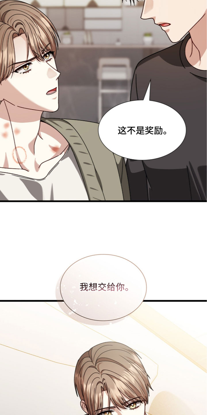焚心余烬漫画,第98章：【第二季】害怕5图