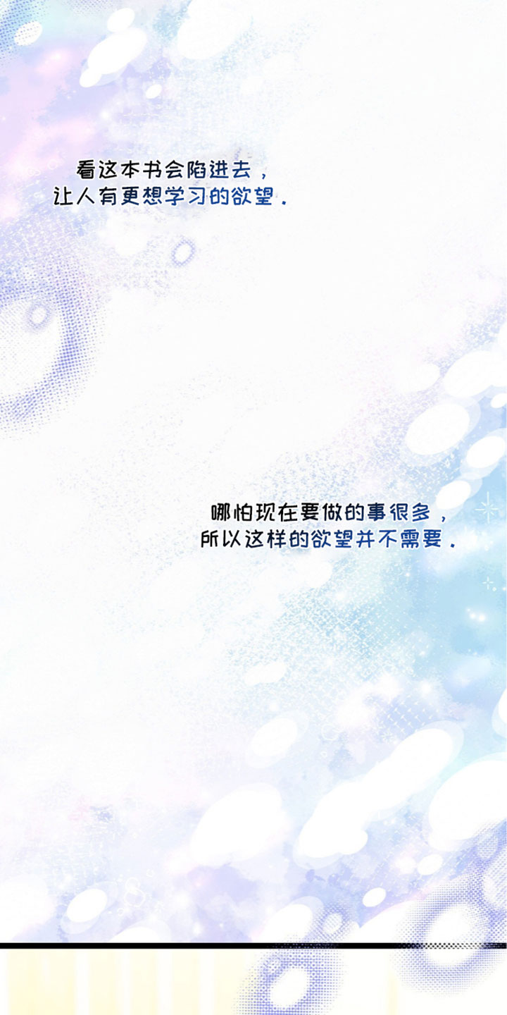 焚心余烬漫画,第98章：【第二季】害怕4图