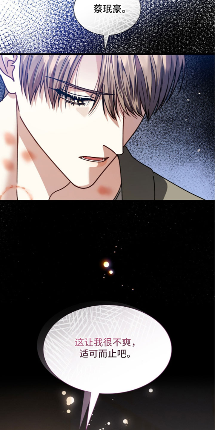 焚心余烬漫画,第98章：【第二季】害怕3图