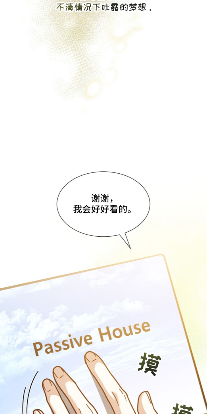 焚心余烬漫画,第98章：【第二季】害怕3图