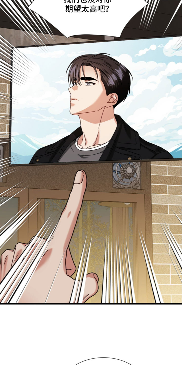 焚心余烬漫画,第100章：【第二季】护身符4图
