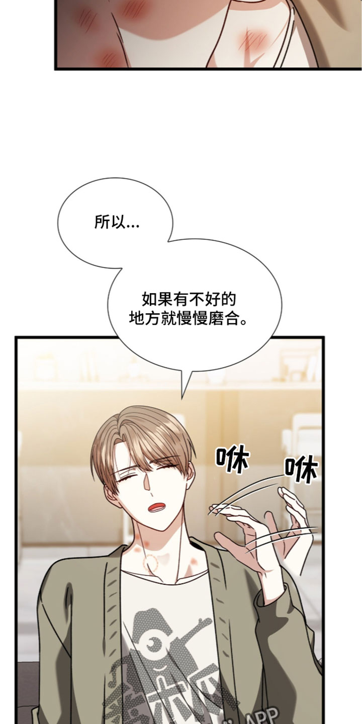 焚心余烬漫画,第97章：【第二季】我给你的5图