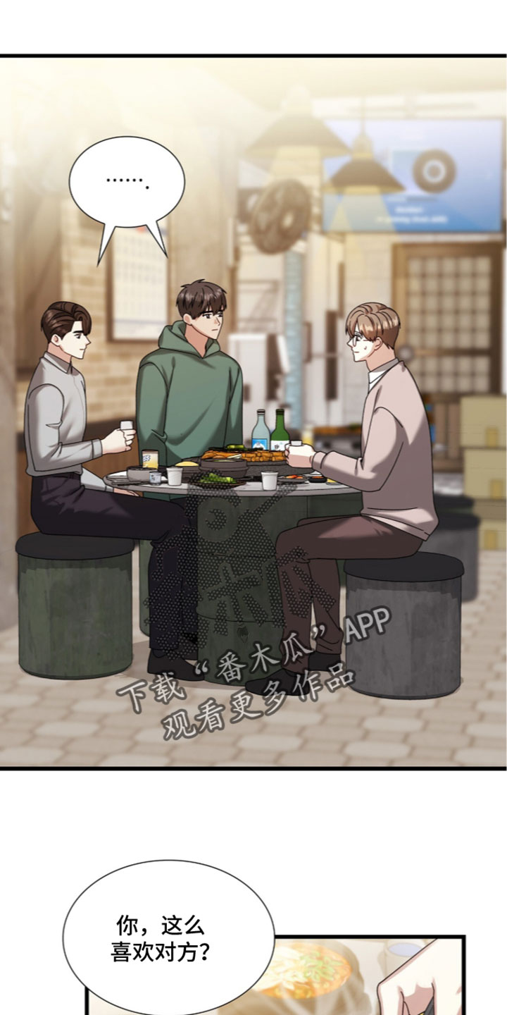 焚心余烬漫画,第100章：【第二季】护身符1图
