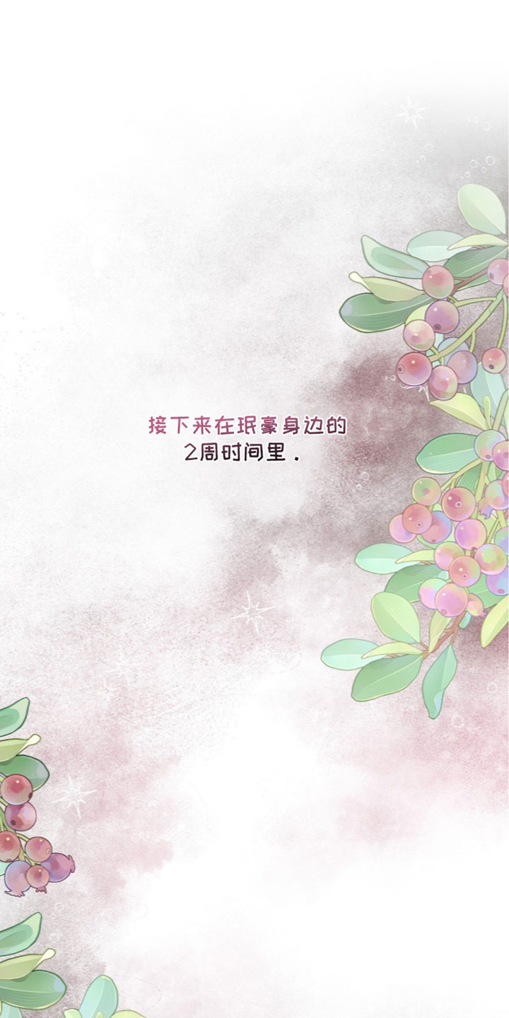 焚心余烬漫画,第100章：【第二季】护身符3图
