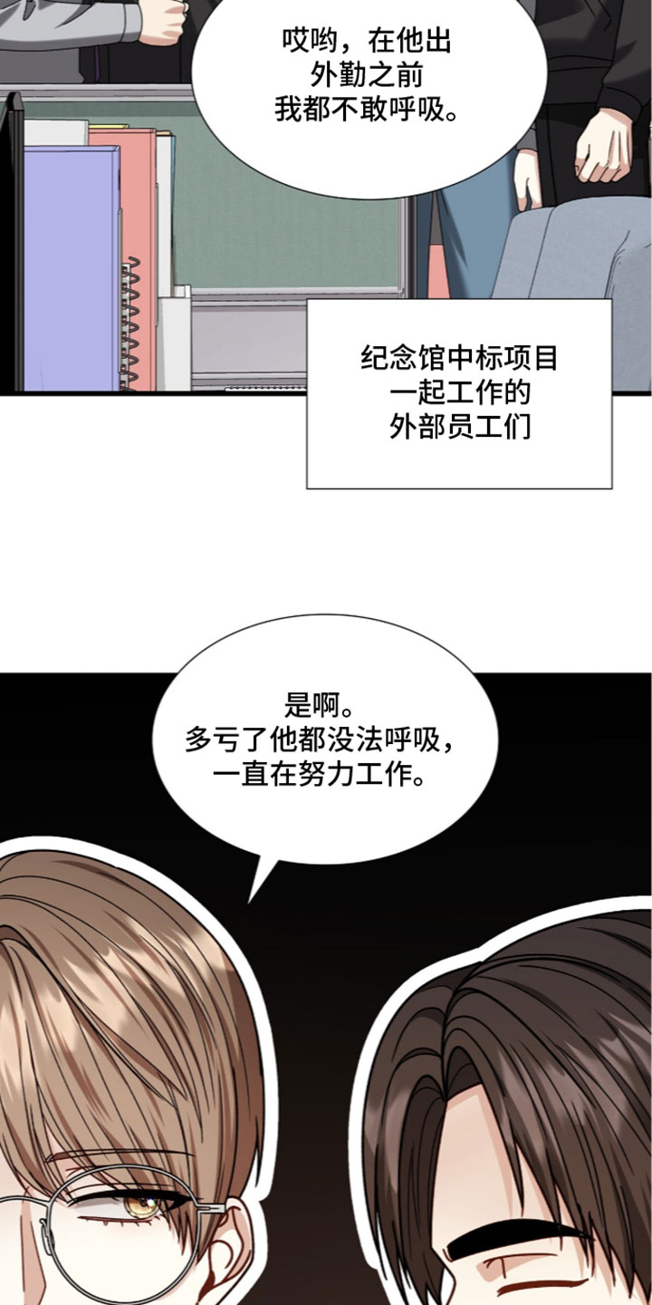 焚心余烬漫画,第99章：【第二季】贪心2图