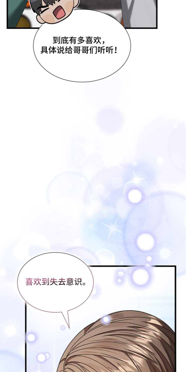 焚心余烬漫画,第100章：【第二季】护身符4图