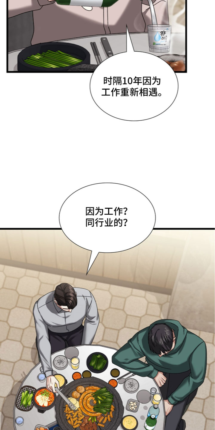 焚心余烬漫画,第100章：【第二季】护身符4图