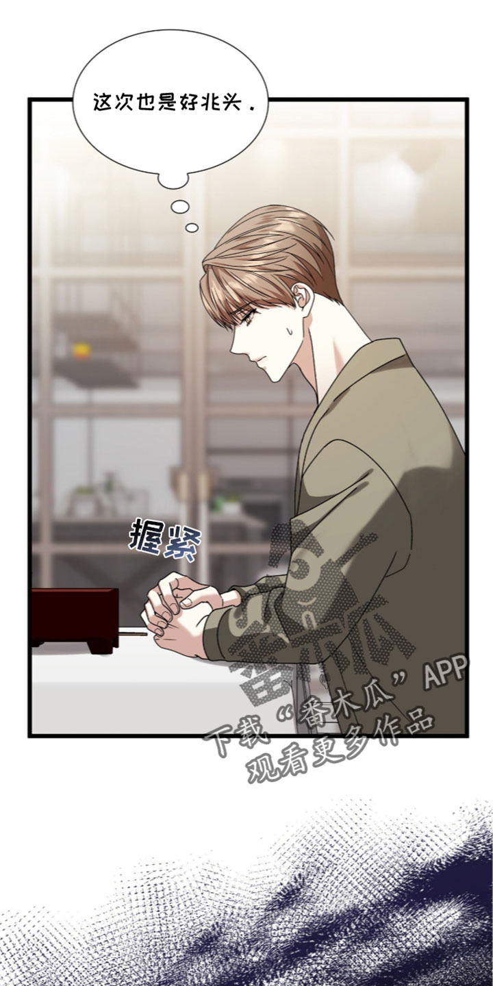 焚心余烬漫画,第97章：【第二季】我给你的1图