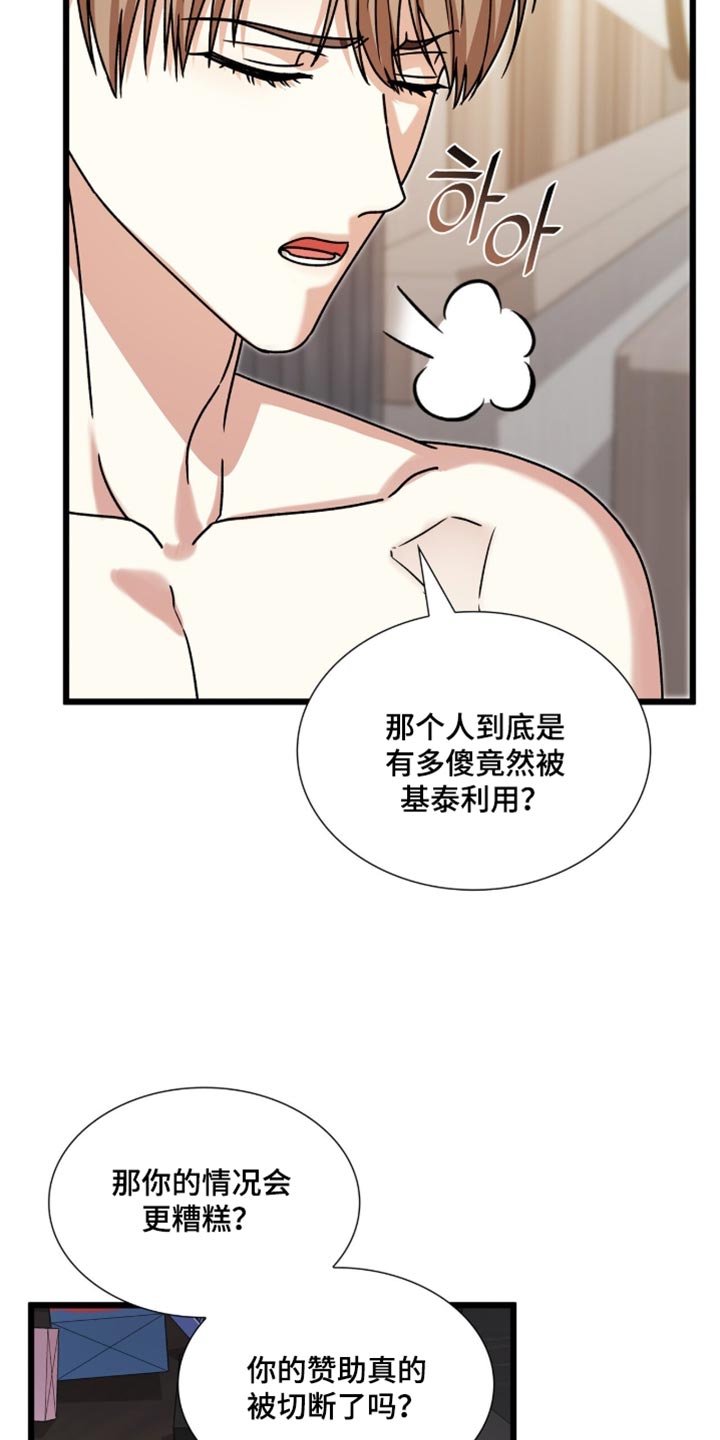 焚心余烬漫画,第101章：【第二季】你的回答让我很开心2图