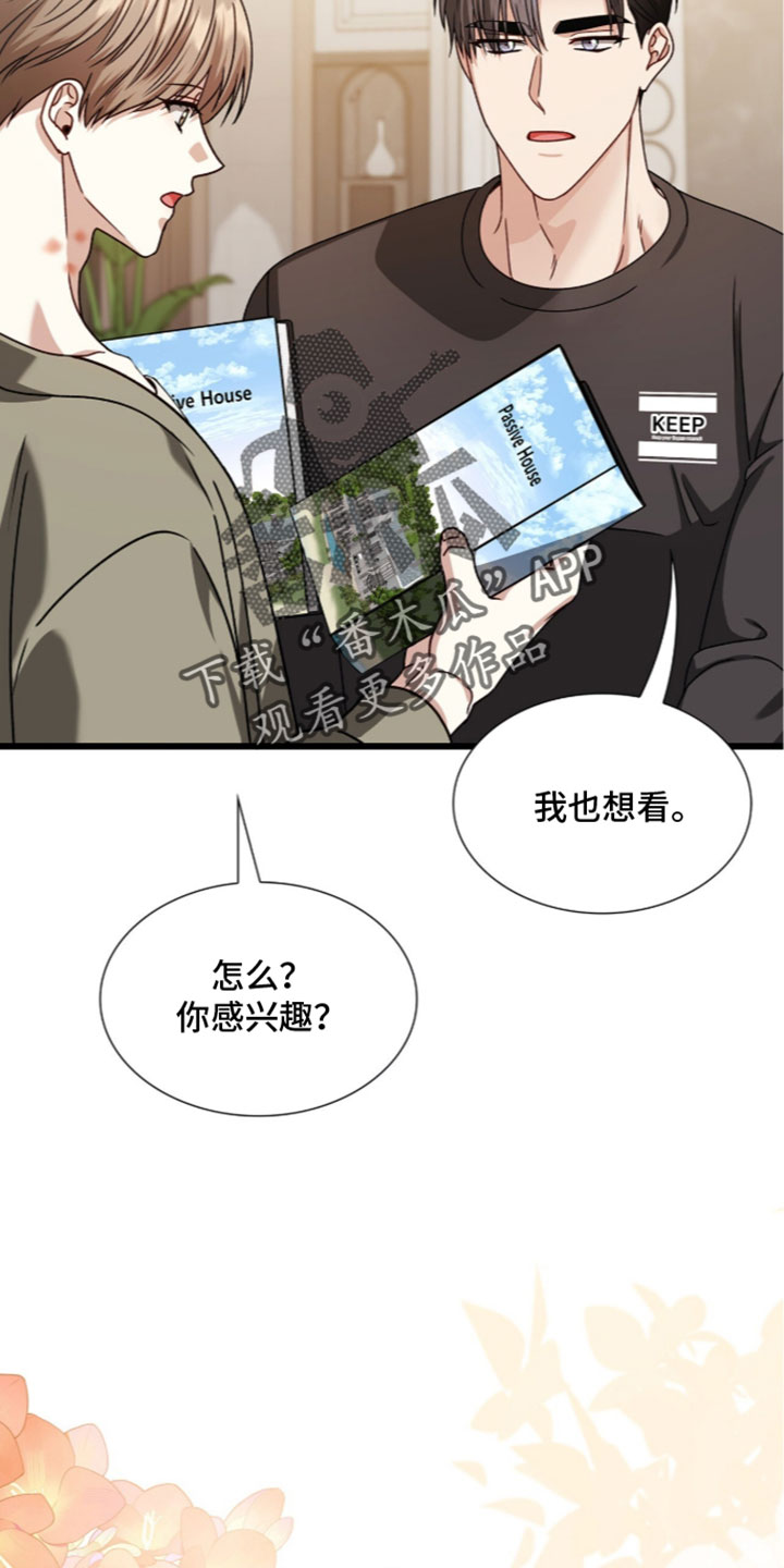 焚心余烬漫画,第98章：【第二季】害怕5图