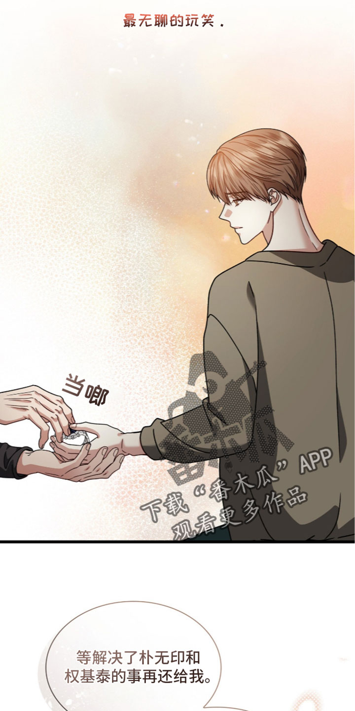 焚心余烬漫画,第98章：【第二季】害怕1图