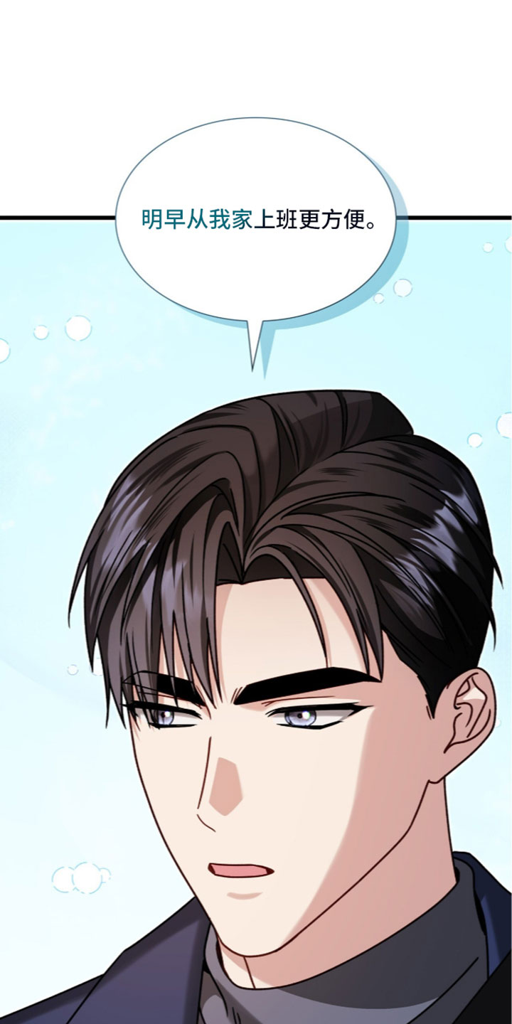 焚心余烬漫画,第99章：【第二季】贪心3图