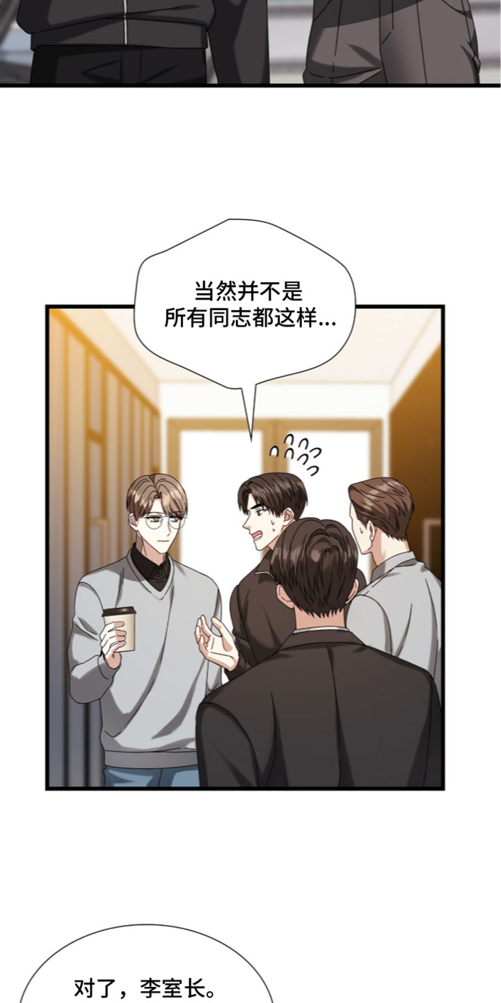 焚心余烬漫画,第99章：【第二季】贪心4图