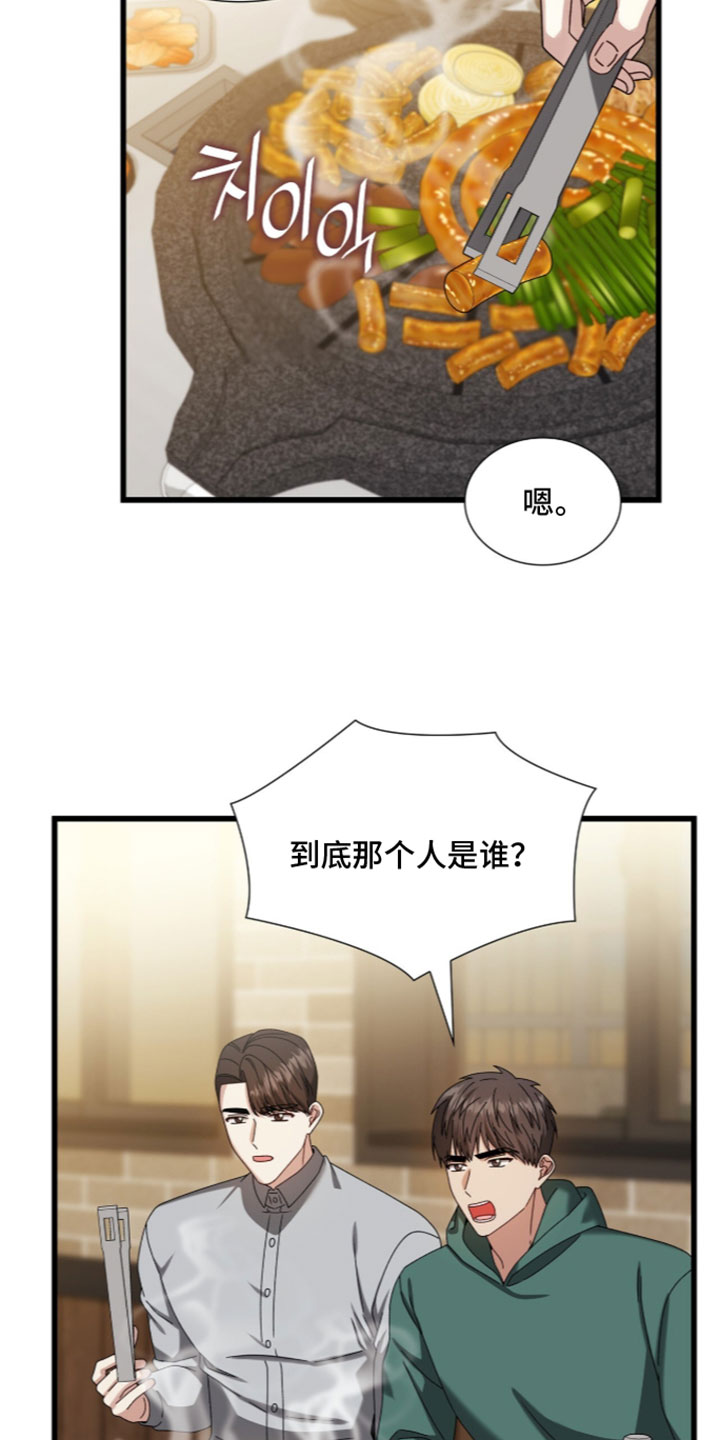 焚心余烬漫画,第100章：【第二季】护身符2图