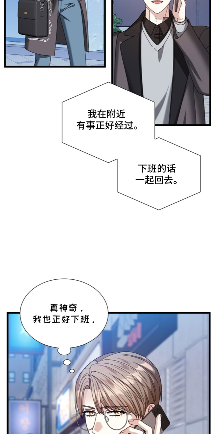 焚心余烬漫画,第99章：【第二季】贪心2图