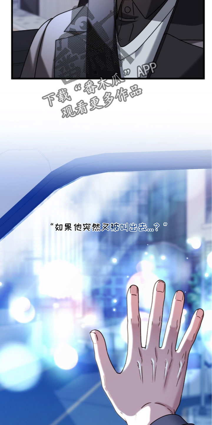 焚心余烬漫画,第99章：【第二季】贪心1图