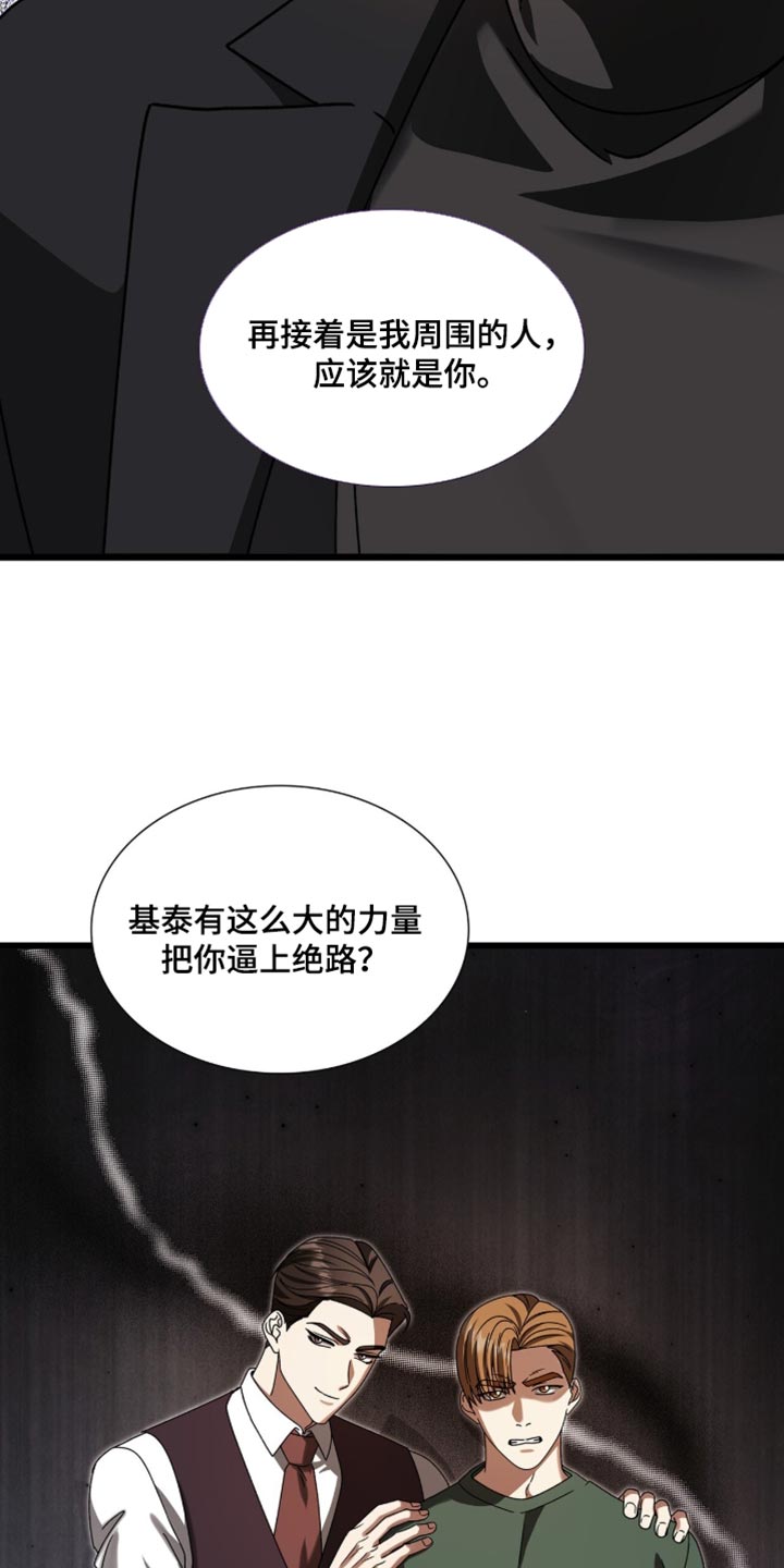 焚心余烬漫画,第101章：【第二季】你的回答让我很开心5图