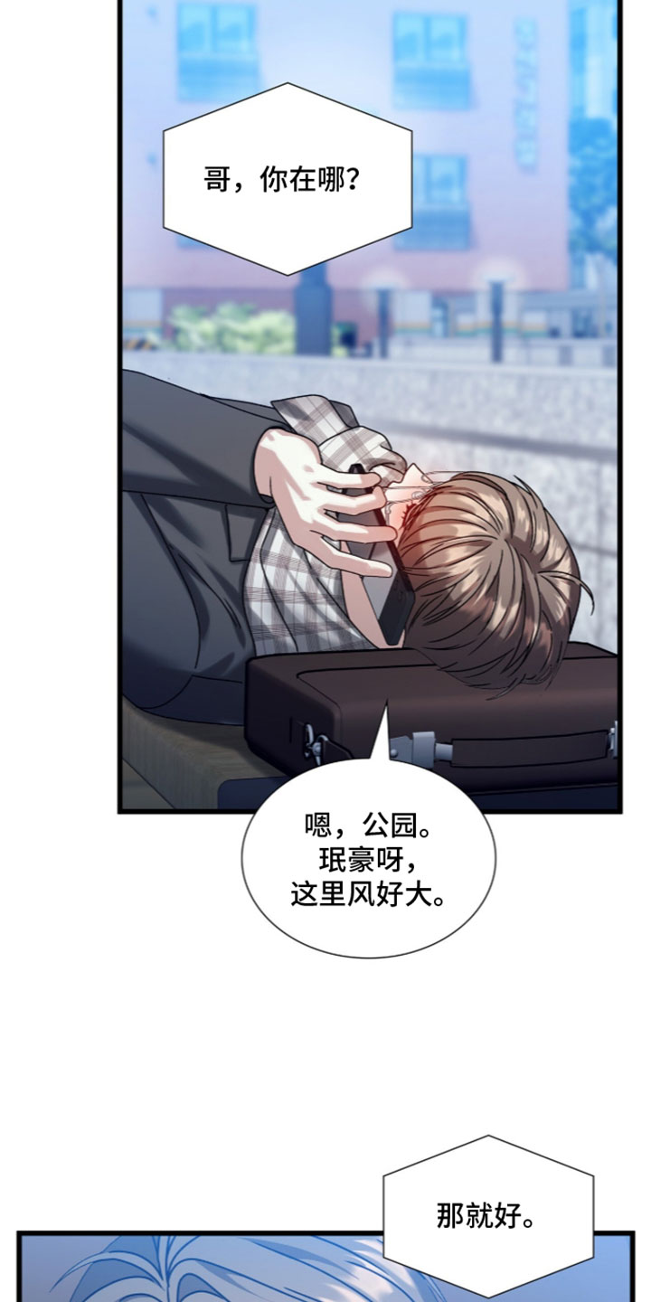 焚心余烬漫画,第100章：【第二季】护身符1图