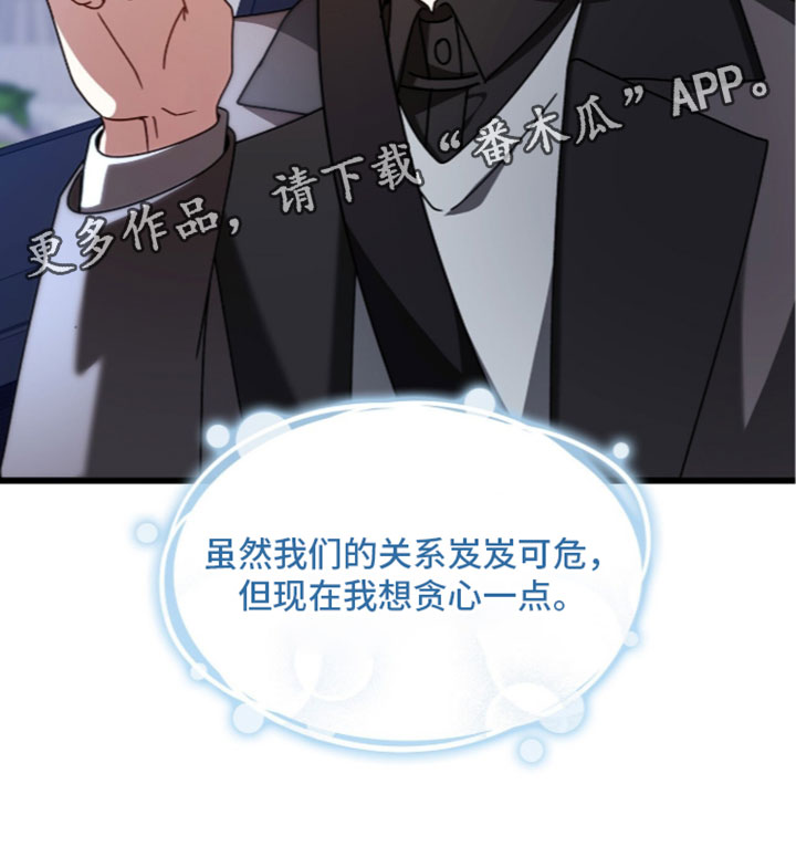 焚心余烬漫画,第99章：【第二季】贪心3图