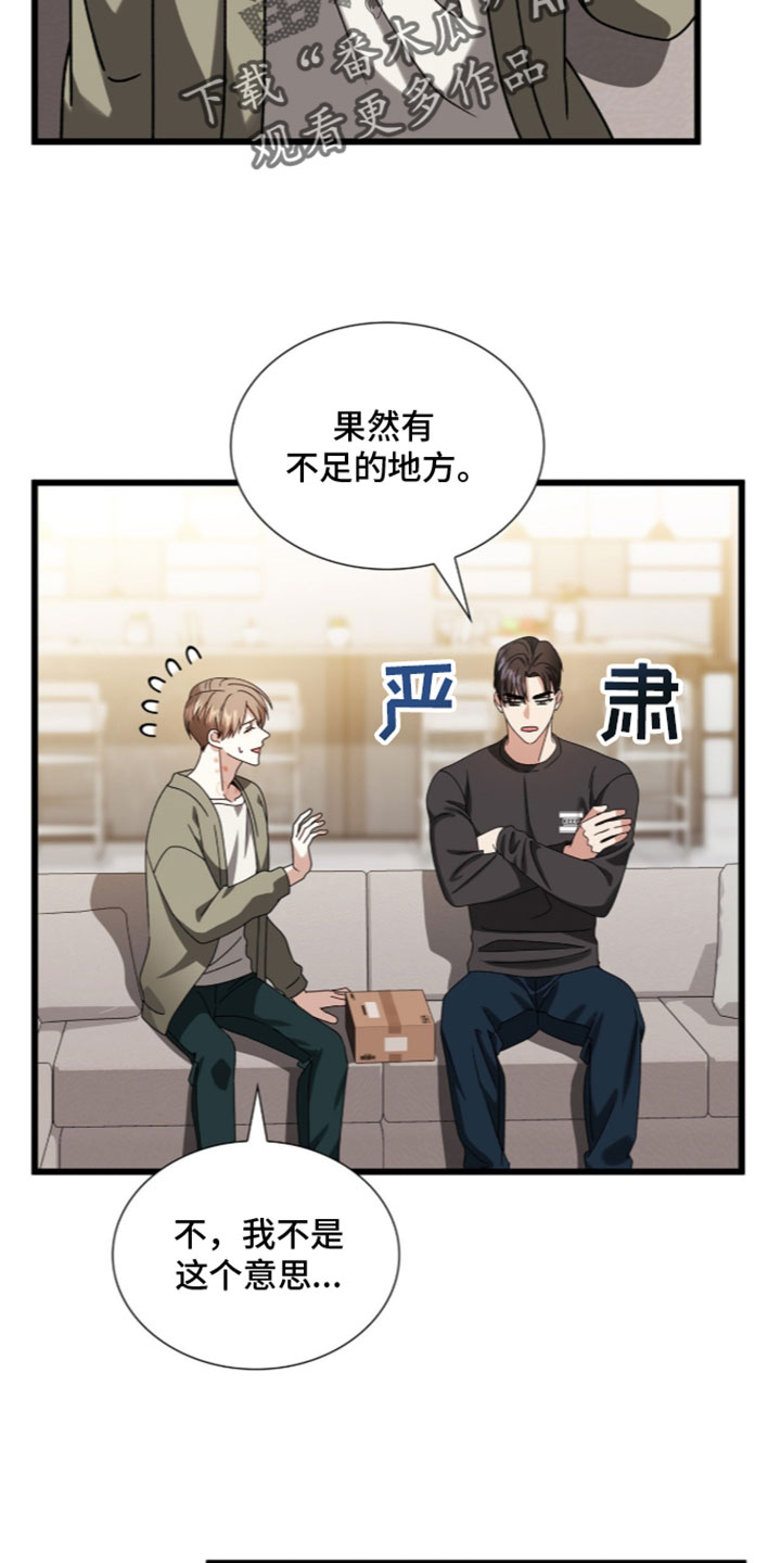焚心余烬漫画,第97章：【第二季】我给你的1图