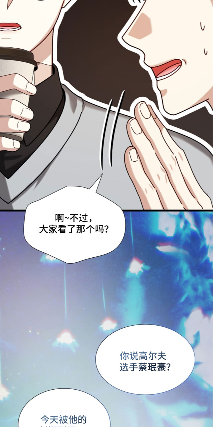 焚心余烬漫画,第99章：【第二季】贪心3图