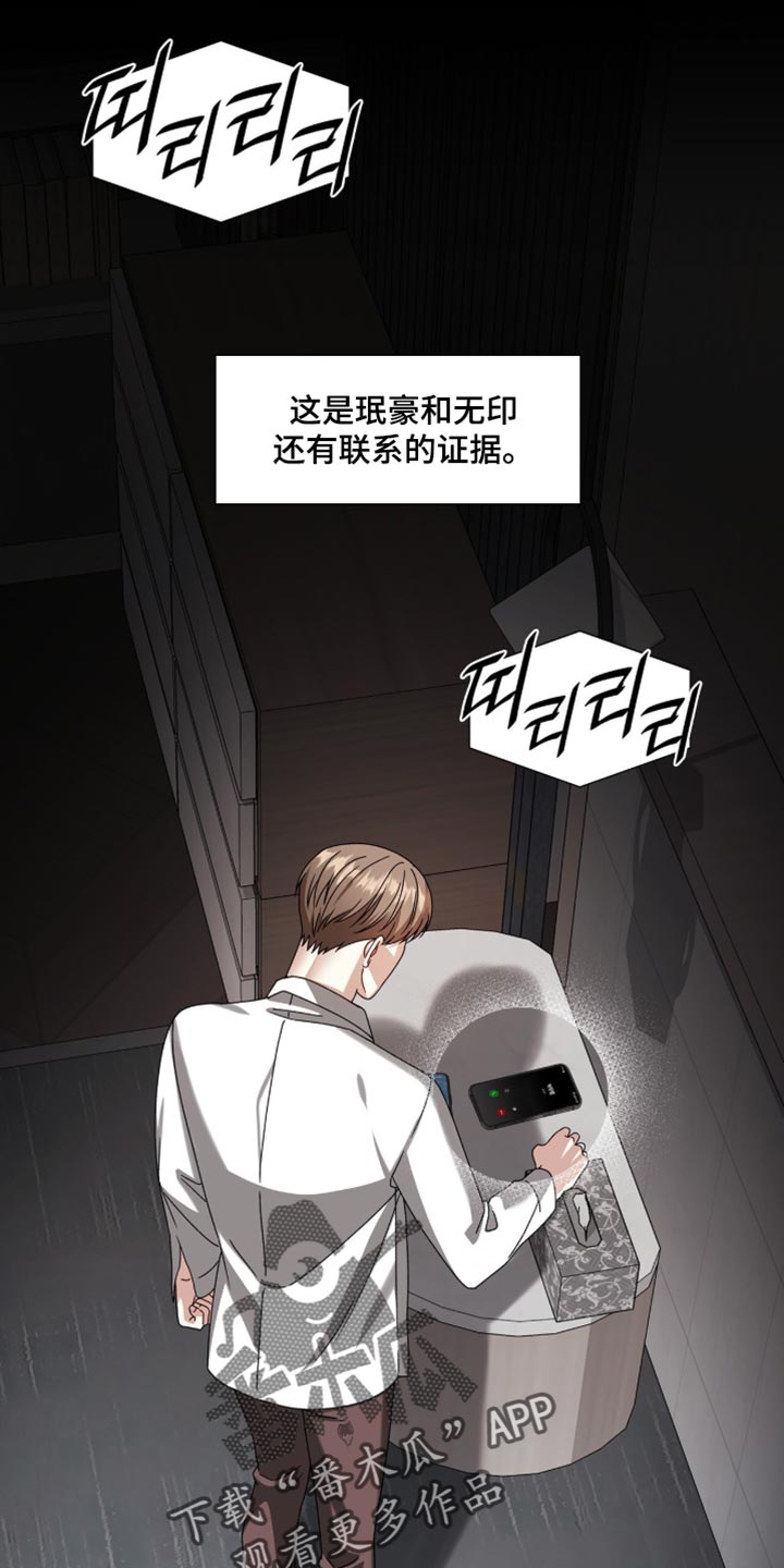 焚心余烬漫画,第101章：【第二季】你的回答让我很开心2图