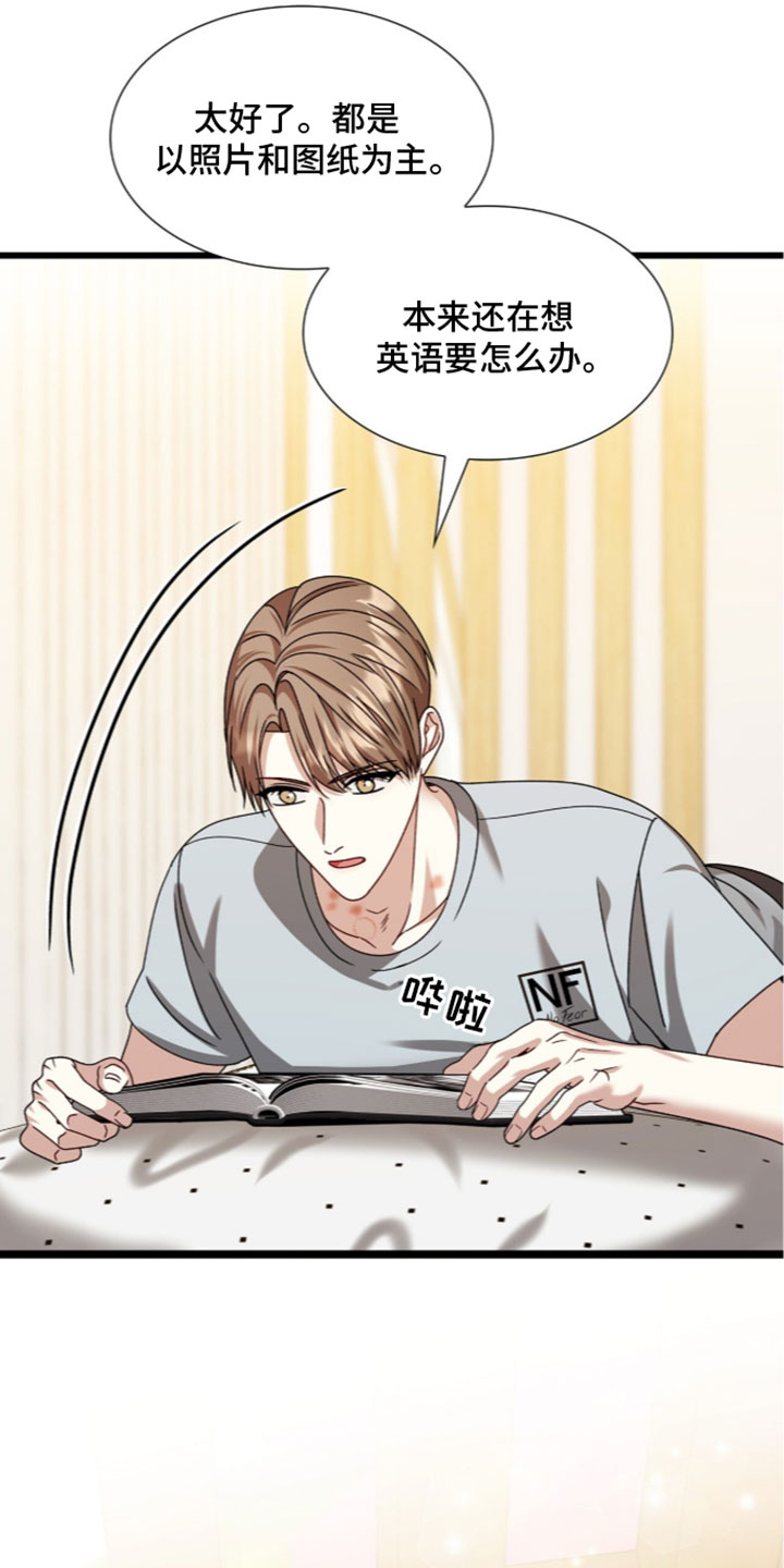 焚心余烬漫画,第98章：【第二季】害怕4图