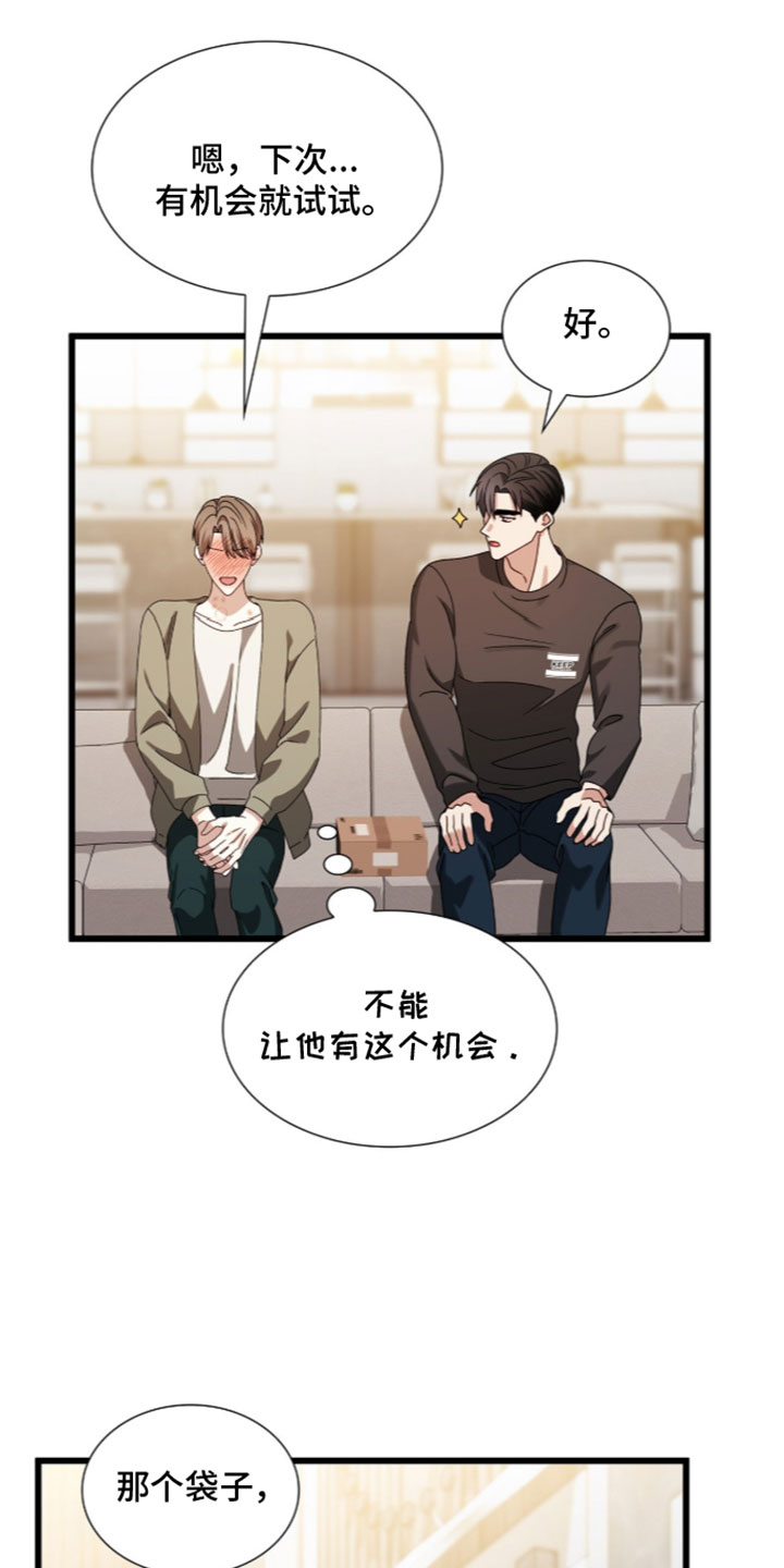 焚心余烬漫画,第97章：【第二季】我给你的1图