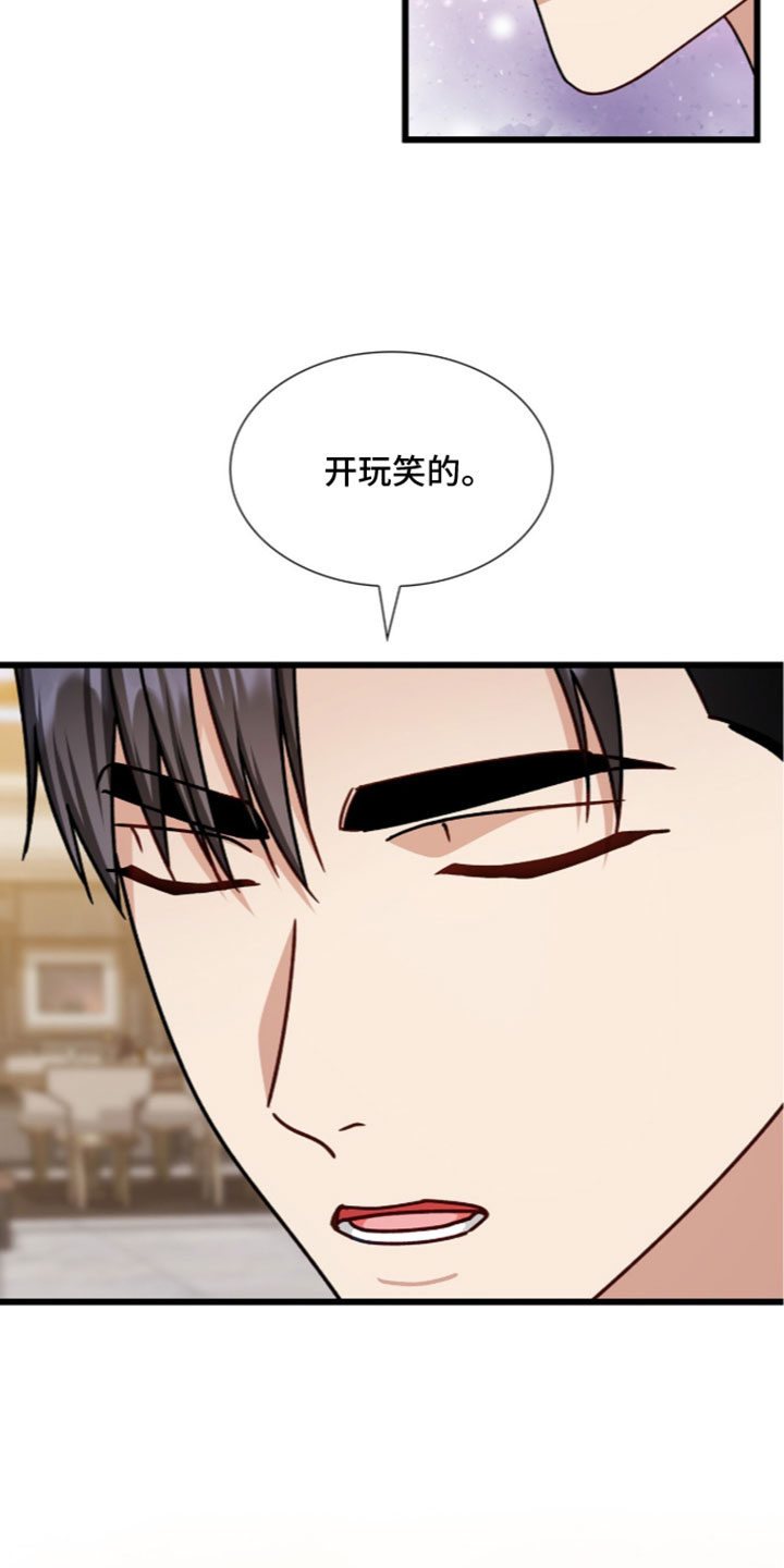 焚心余烬漫画,第98章：【第二季】害怕5图
