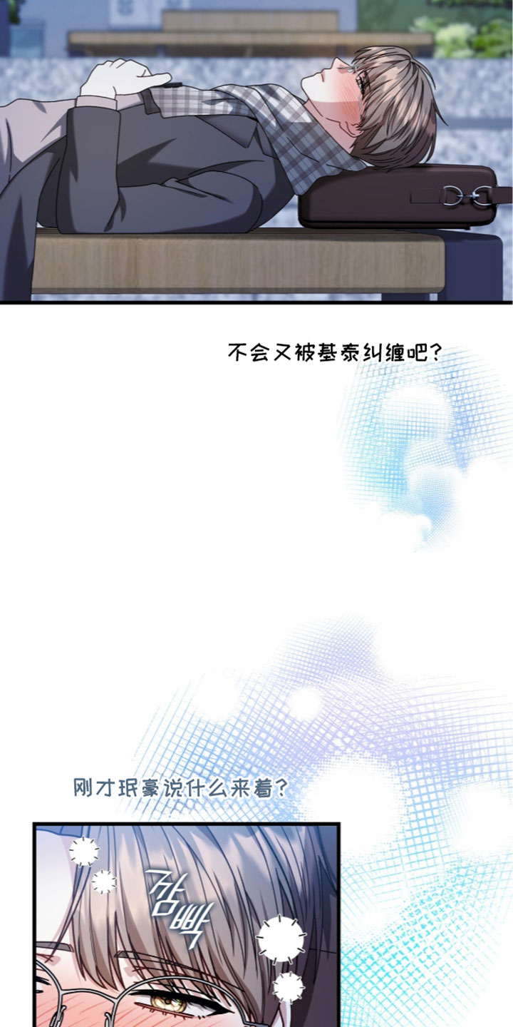 焚心余烬漫画,第100章：【第二季】护身符4图