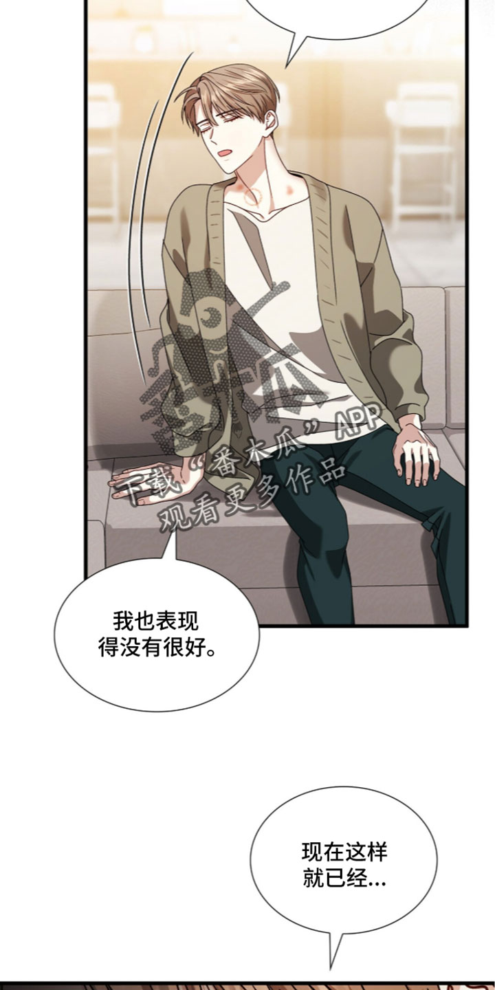 焚心余烬漫画,第97章：【第二季】我给你的2图
