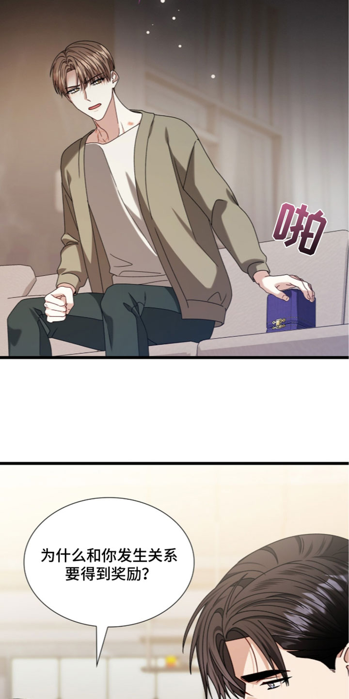 焚心余烬漫画,第98章：【第二季】害怕4图