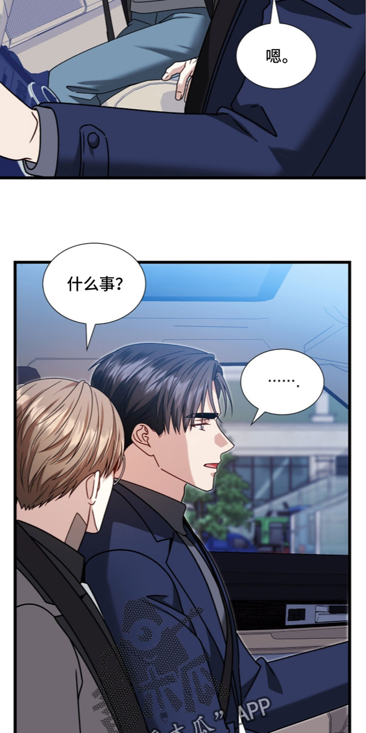 焚心余烬漫画,第99章：【第二季】贪心5图