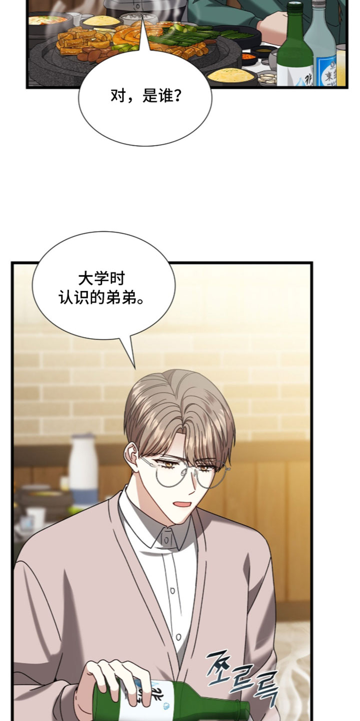 焚心余烬漫画,第100章：【第二季】护身符3图