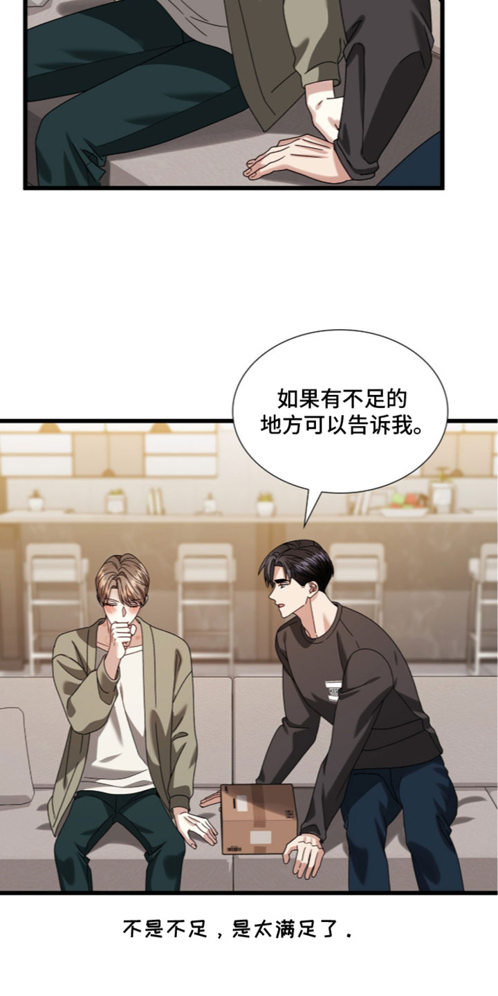 焚心余烬漫画,第97章：【第二季】我给你的5图