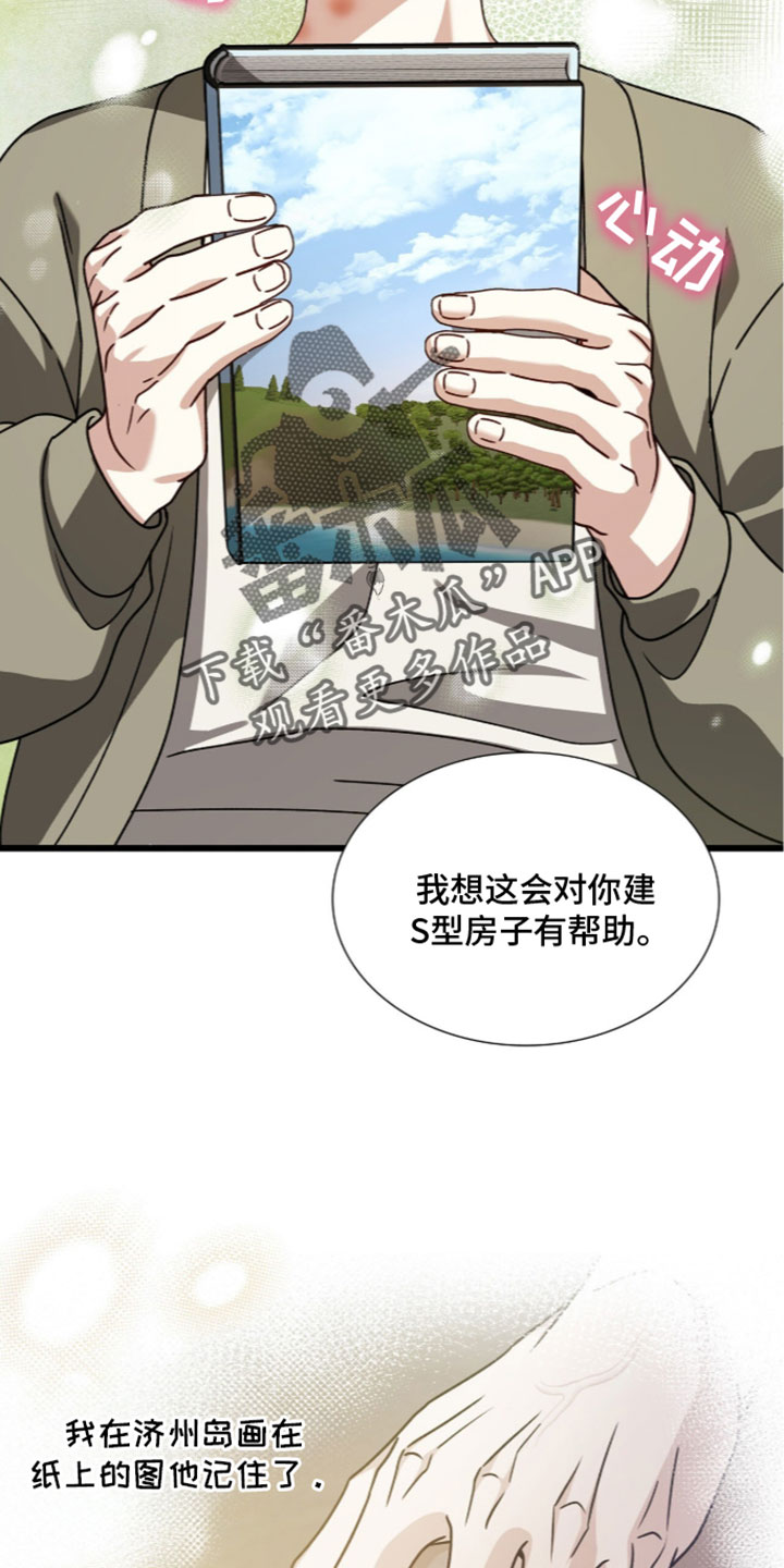 焚心余烬漫画,第98章：【第二季】害怕1图
