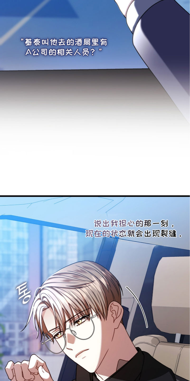 焚心余烬漫画,第99章：【第二季】贪心2图