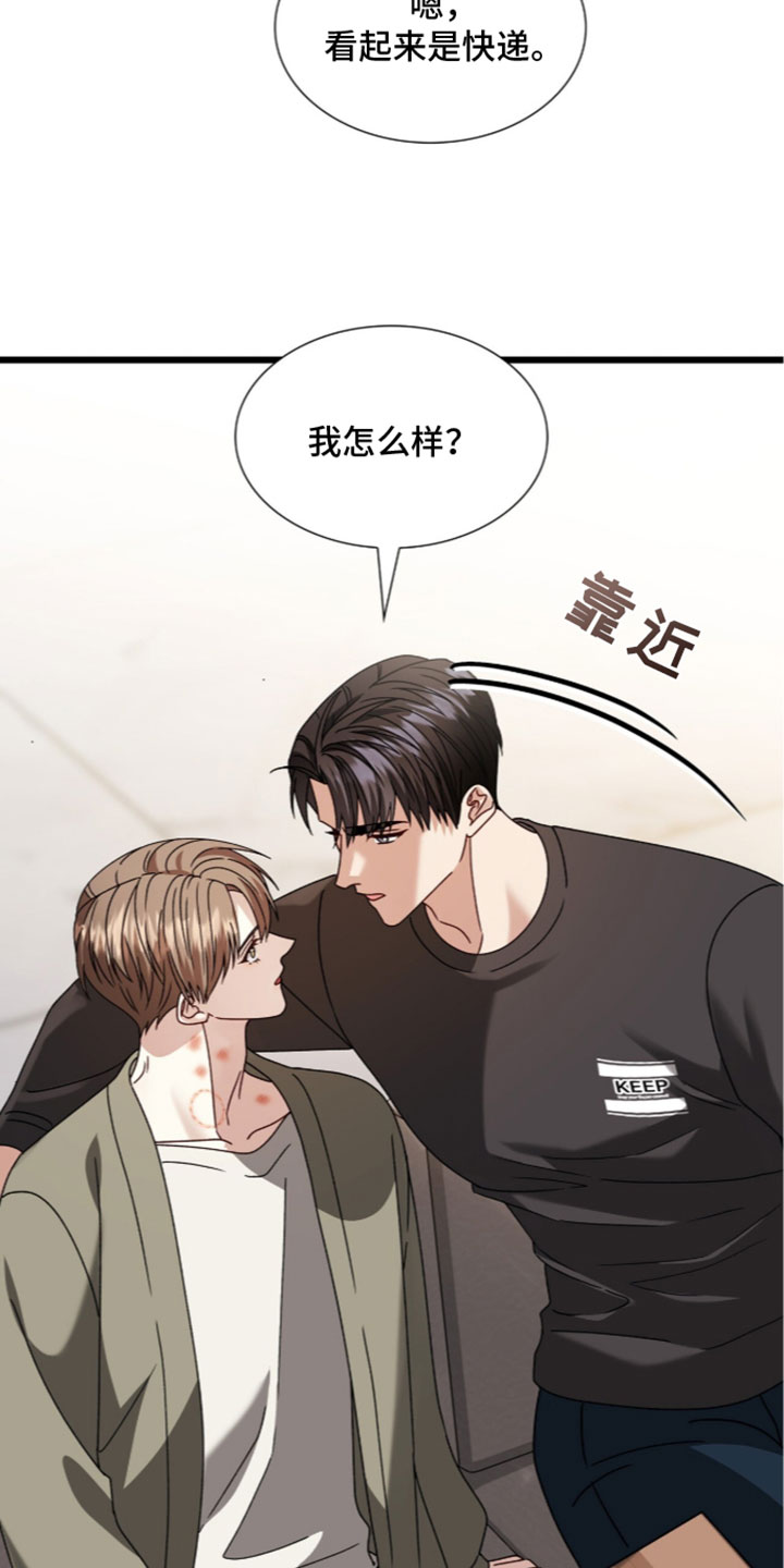 焚心余烬漫画,第97章：【第二季】我给你的1图
