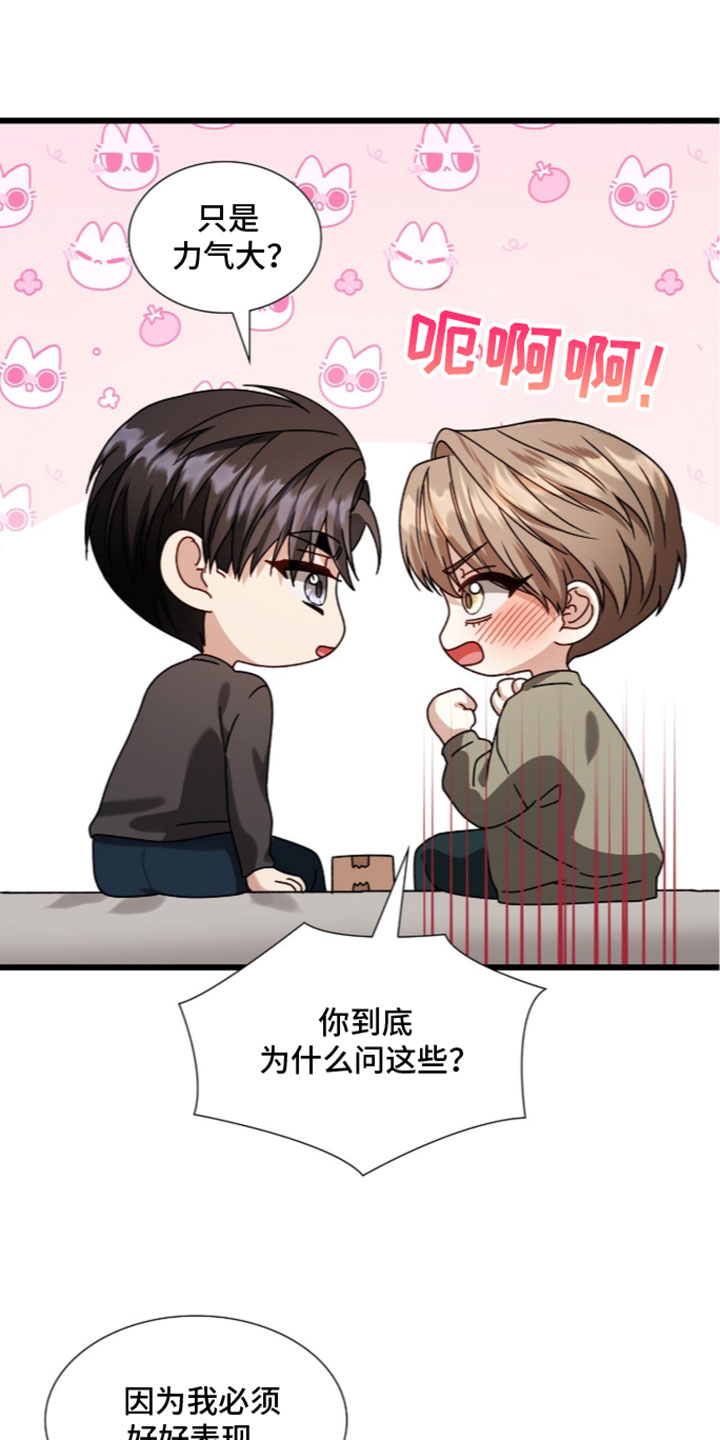 焚心余烬漫画,第97章：【第二季】我给你的4图