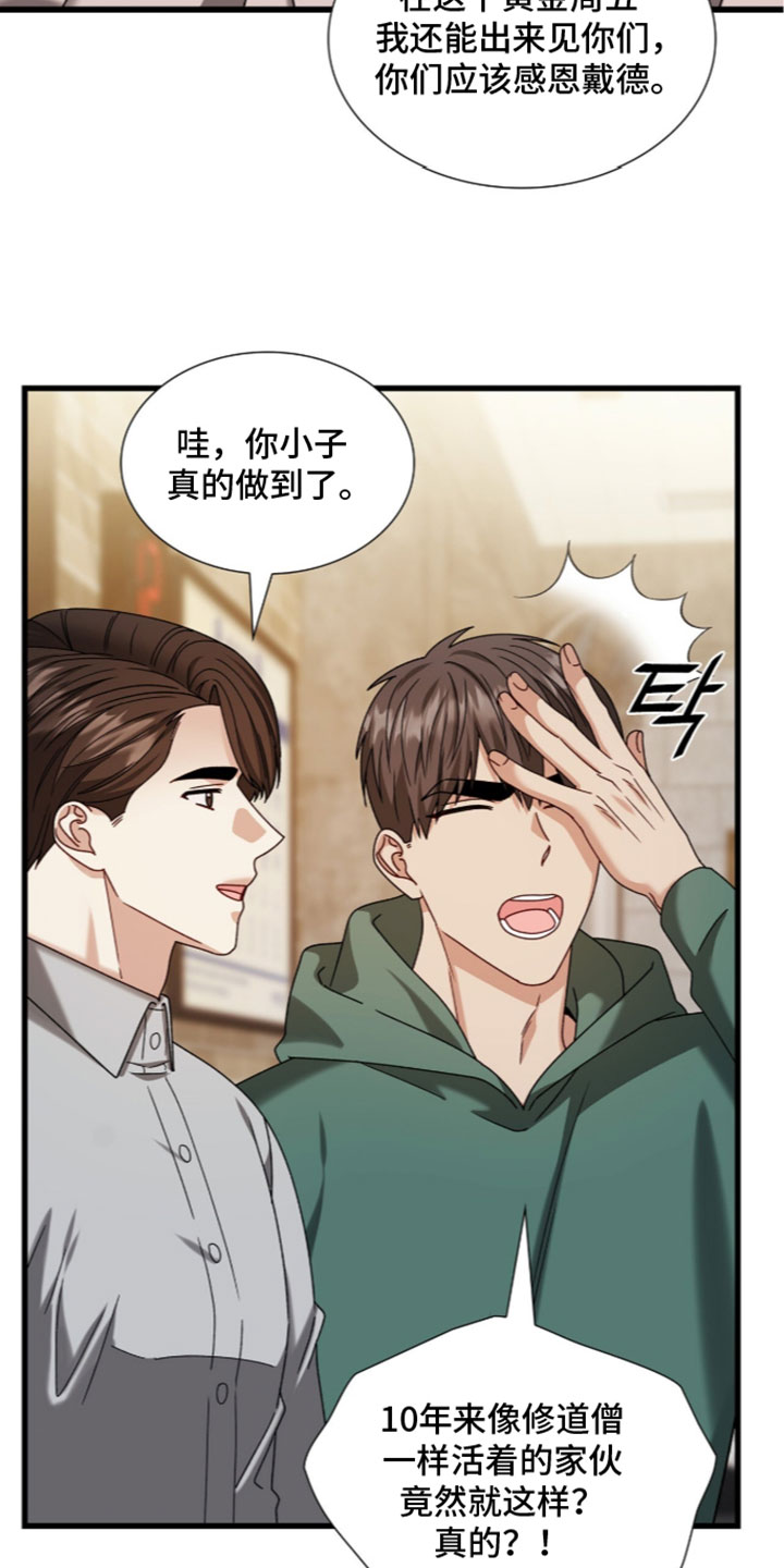 焚心余烬漫画,第100章：【第二季】护身符2图